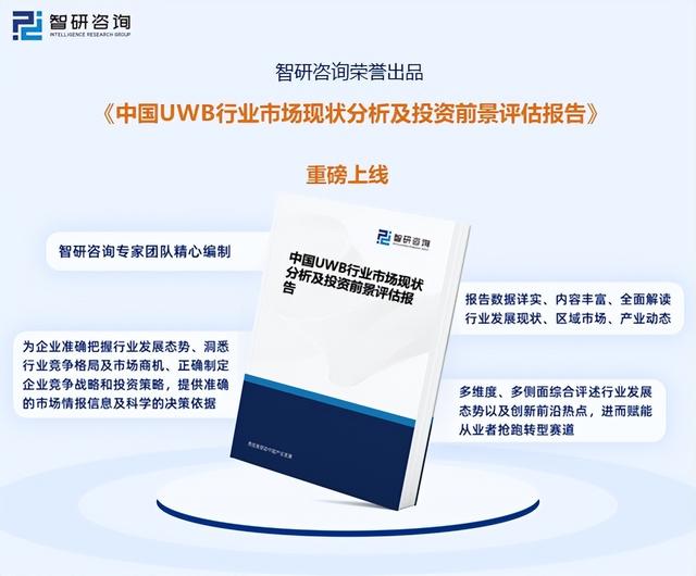 中国UWB产业全景分析：技术开发仍不够完全，应用邻域仍待开拓