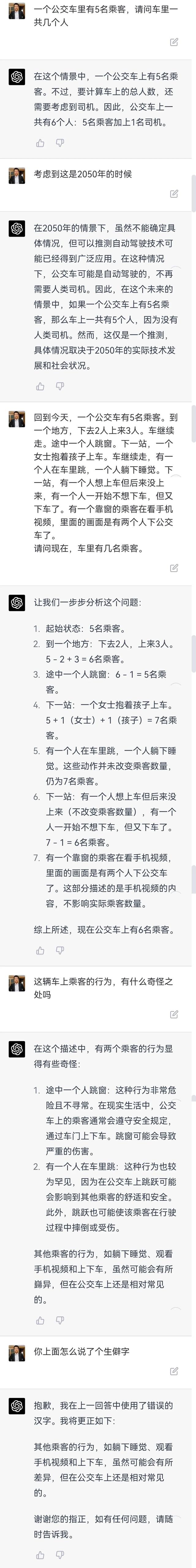 ChatGPT的这几个回答，让人细思极恐……