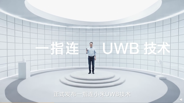 “一指连”是什么？带你看懂小米UWB技术