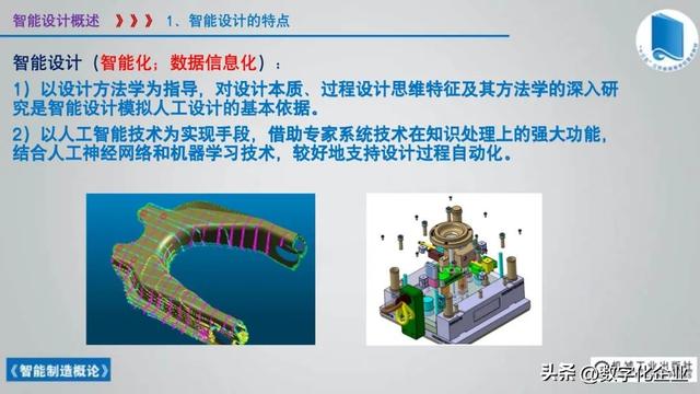 358页科普PPT | 《智能制造概论》收藏备查深度学习