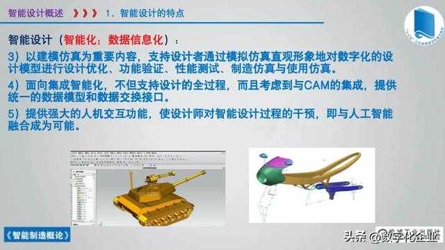 358页科普PPT | 《智能制造概论》收藏备查深度学习