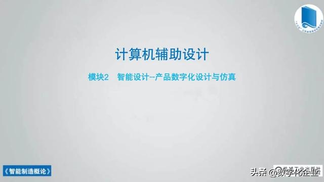 358页科普PPT | 《智能制造概论》收藏备查深度学习