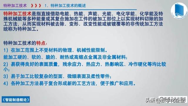 358页科普PPT | 《智能制造概论》收藏备查深度学习