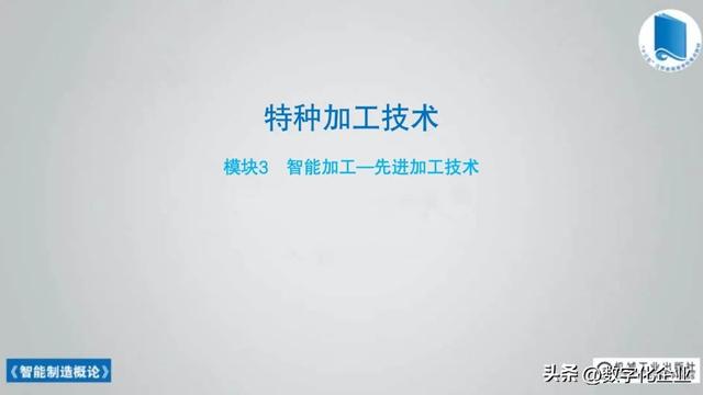 358页科普PPT | 《智能制造概论》收藏备查深度学习