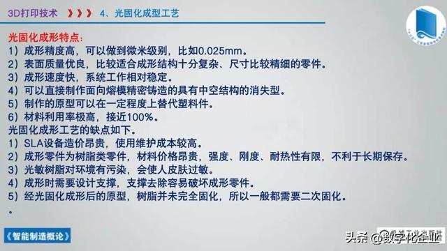 358页科普PPT | 《智能制造概论》收藏备查深度学习