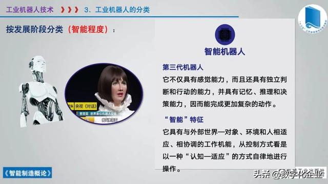 358页科普PPT | 《智能制造概论》收藏备查深度学习