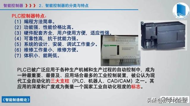 358页科普PPT | 《智能制造概论》收藏备查深度学习