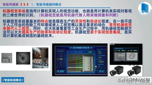 358页科普PPT | 《智能制造概论》收藏备查深度学习