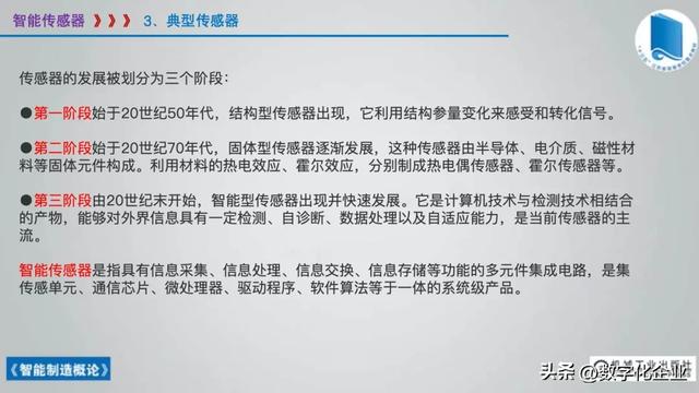 358页科普PPT | 《智能制造概论》收藏备查深度学习