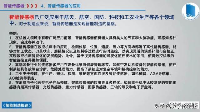 358页科普PPT | 《智能制造概论》收藏备查深度学习