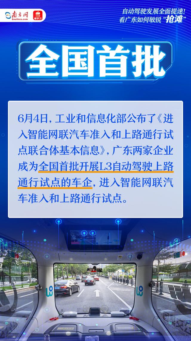 广东NO.1丨自动驾驶发展全面提速！看广东如何敏锐“抢滩”