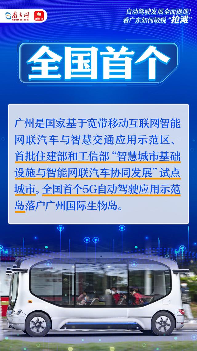 广东NO.1丨自动驾驶发展全面提速！看广东如何敏锐“抢滩”