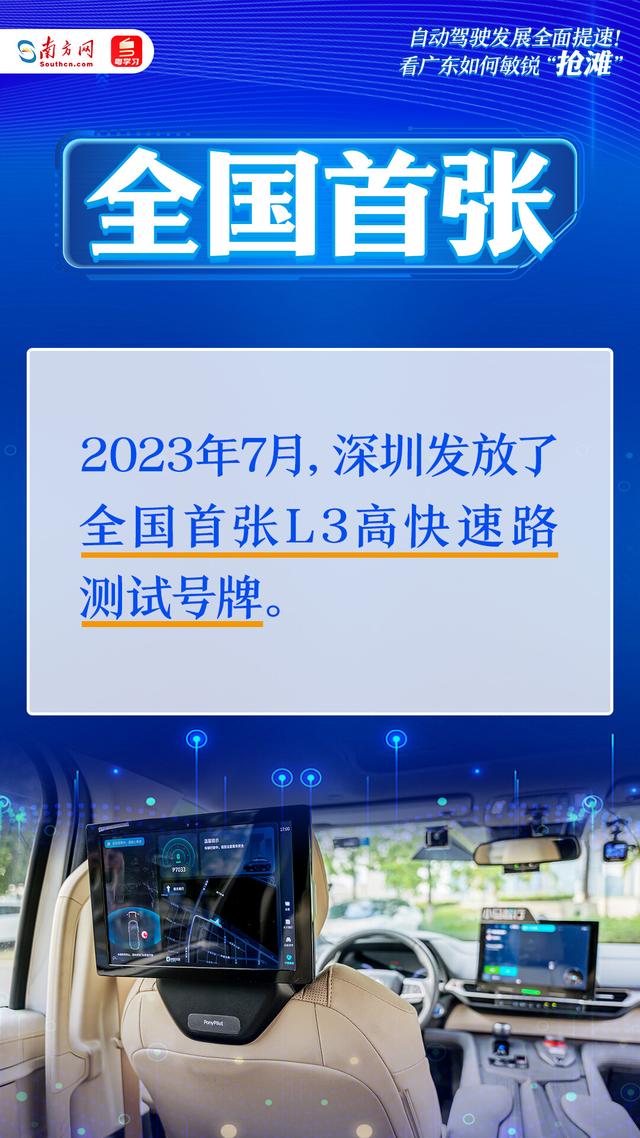 广东NO.1丨自动驾驶发展全面提速！看广东如何敏锐“抢滩”