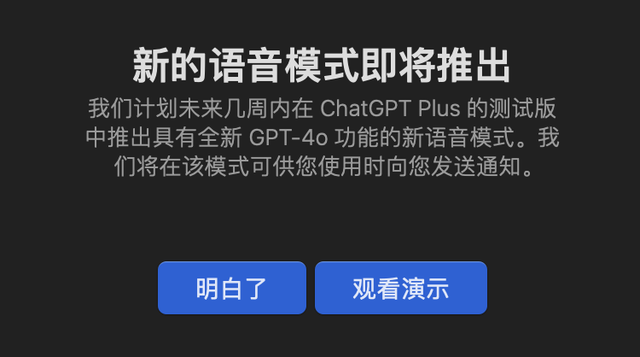 速递｜OpenAI 推出 ChatGPT 高级语音模式，Plus 用户率先体验 GPT-4o 超逼真语音交互