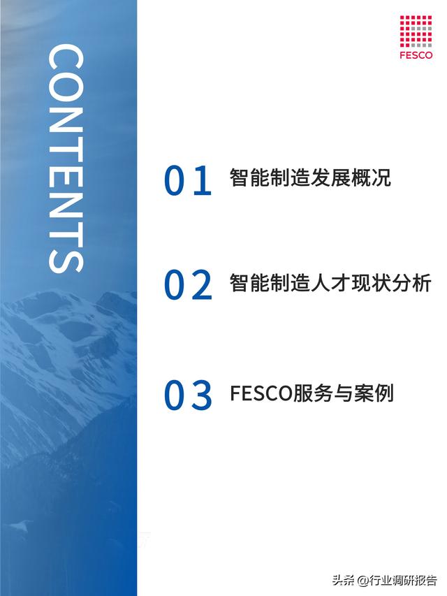 2024年智能制造行业洞察报告（智能制造⼈才现状分析）