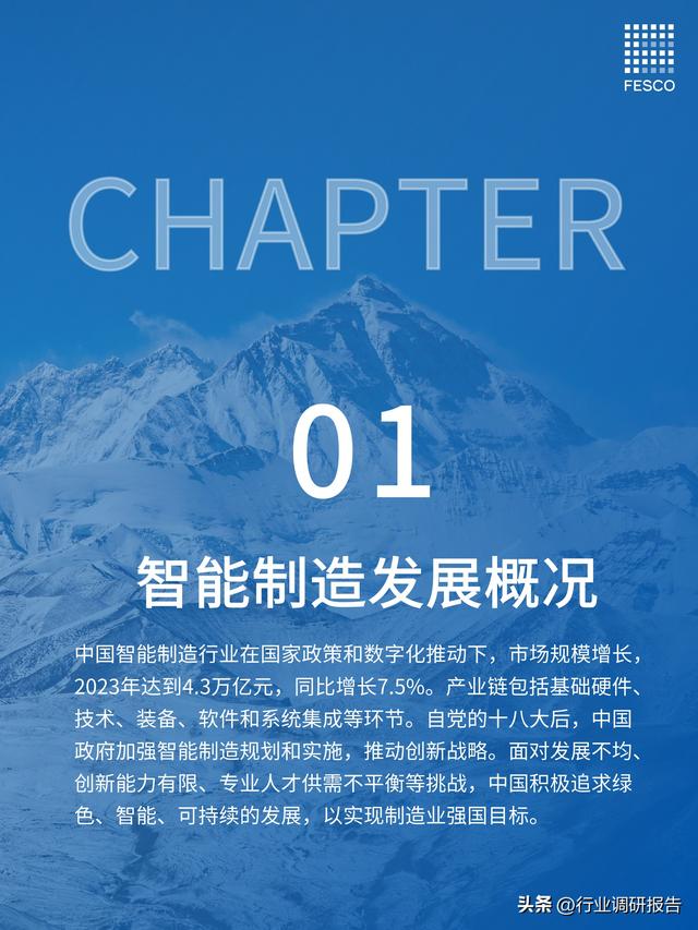 2024年智能制造行业洞察报告（智能制造⼈才现状分析）