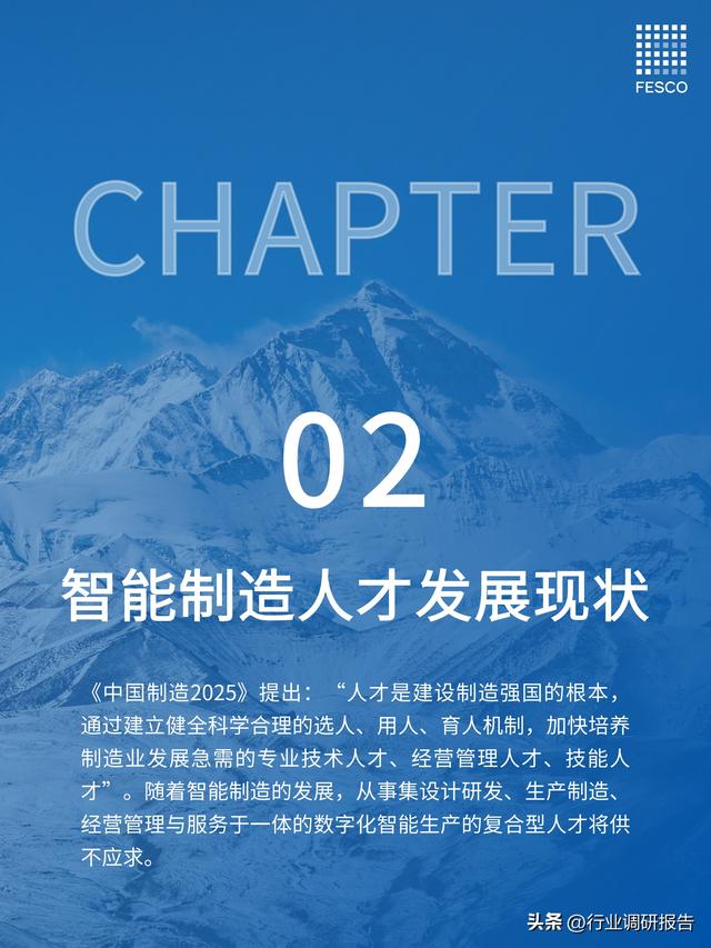 2024年智能制造行业洞察报告（智能制造⼈才现状分析）