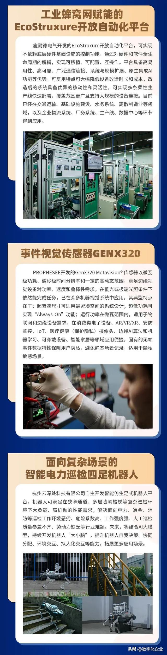 重磅发布！一图速览2024世界智能制造十大科技进展