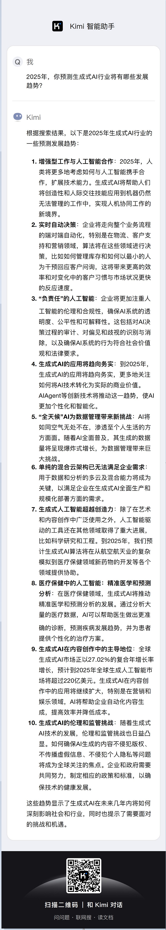 关于AI的2025年，AI这样回答|特稿