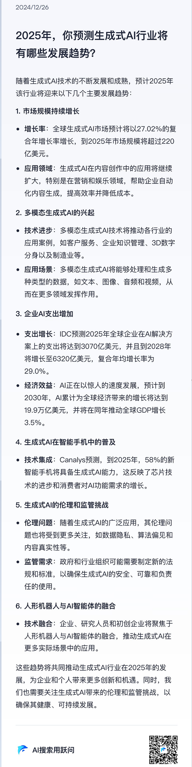 关于AI的2025年，AI这样回答|特稿