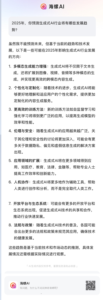 关于AI的2025年，AI这样回答|特稿