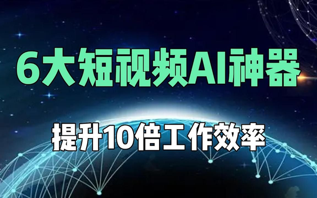 AI视频生成迈入“秒速时代”，技术革新下的视觉盛宴如何影响你我？