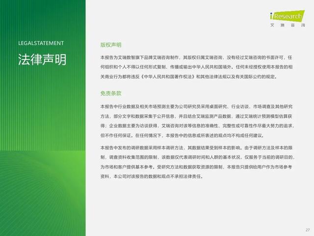 艾瑞咨询：2024年中国智慧交通发展趋势报告：自动驾驶篇