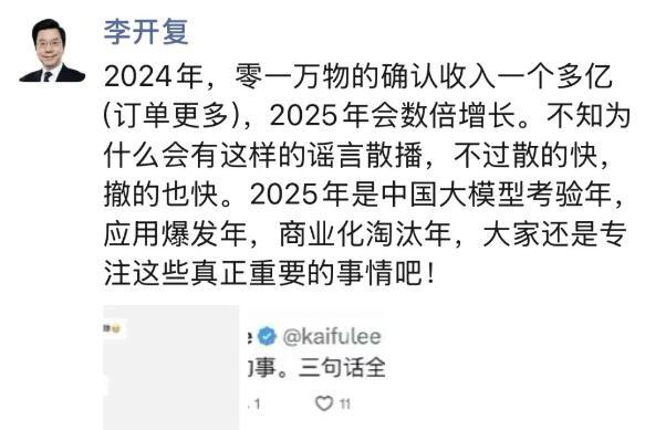 李开复辟谣零一万物被收购，但AI“六小虎”强弱已现？