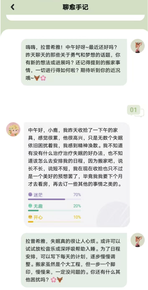 “0人在意”的年轻人，被AI抚平情绪褶皱