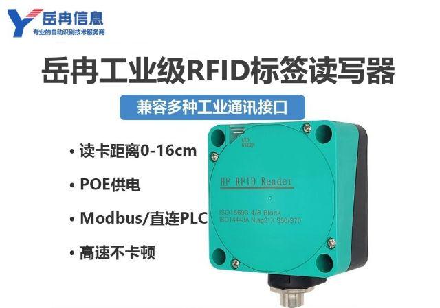 岳冉RFID标签新能源汽车电池生产管理方案