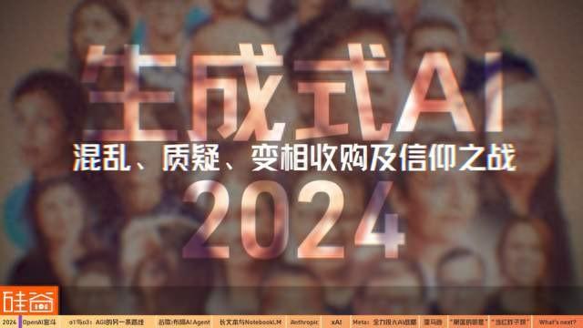 混乱、分裂、吞并：2024年AI的信仰之战