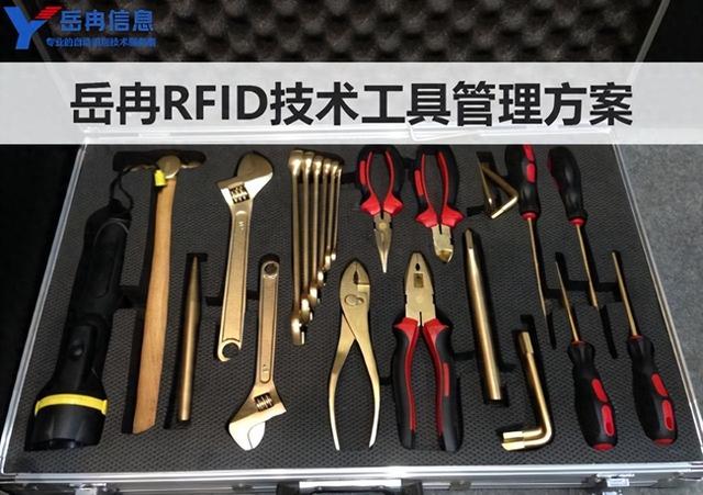 RFID技术在智能工具管理中的应用方案