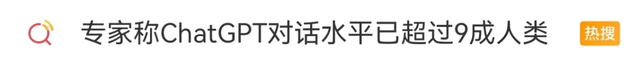 火爆出圈的ChatGPT到底是什么？背后有哪些潜藏风险？