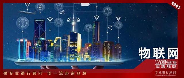 【世经研究】我国物联网发展现状及机遇分析