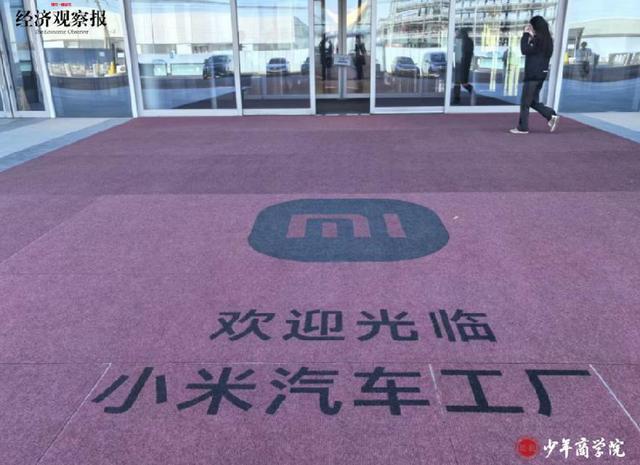 【经观少年商学院】走进小米汽车工厂 探索梦想科技与智能制造