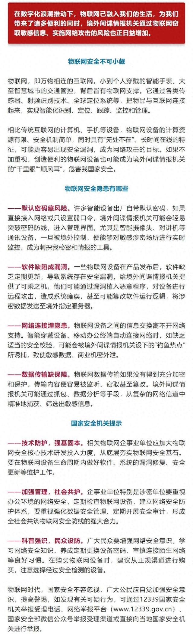 物联网安全不可小觑！这些随处可见的设备，可能有风险！