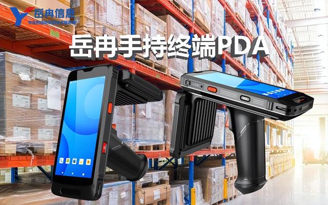 工业级RFID手持机PDA在仓储管理中的应用
