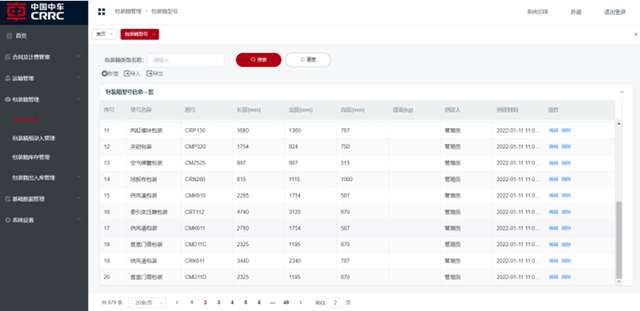 基于RFID技术的循环包装管理系统开发与应用
