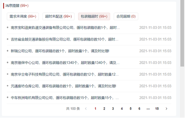 基于RFID技术的循环包装管理系统开发与应用
