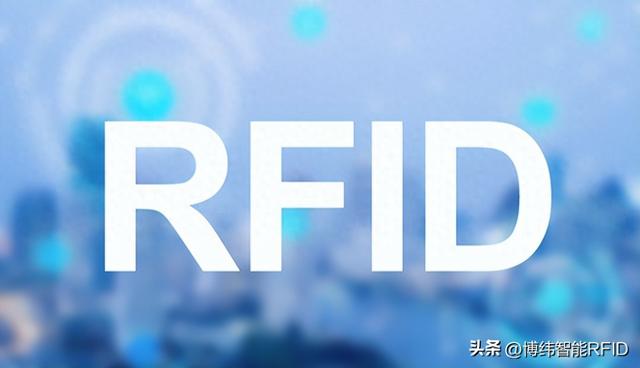 RFID市场强劲增长：物联网生态下的新机遇