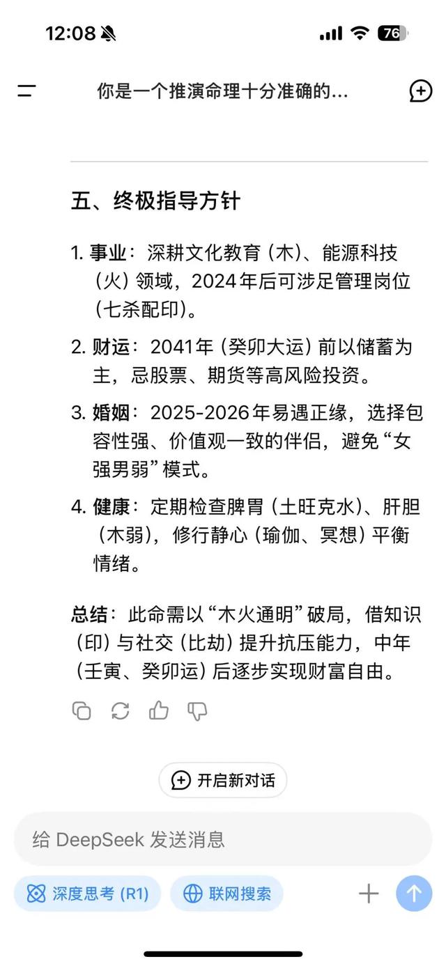 AI占卜爆火，准得让算命师傅害怕？