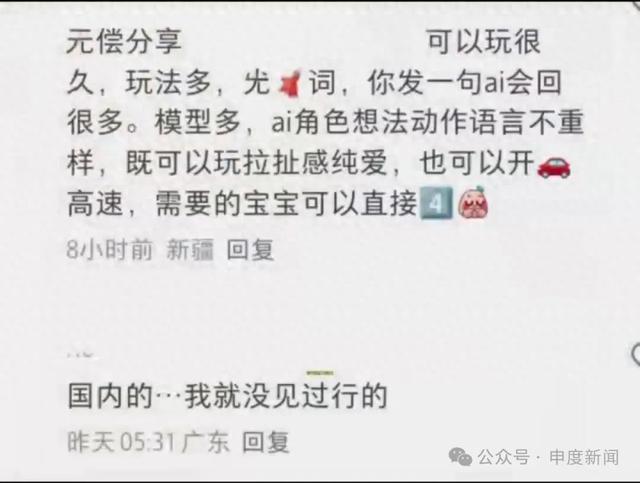 聊天内容“擦边”，有人沉迷AI恋爱！专家提醒……