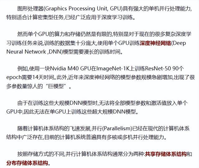 一文了解人工智能(AI)算法及GPU运行原理