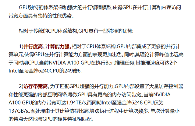 一文了解人工智能(AI)算法及GPU运行原理