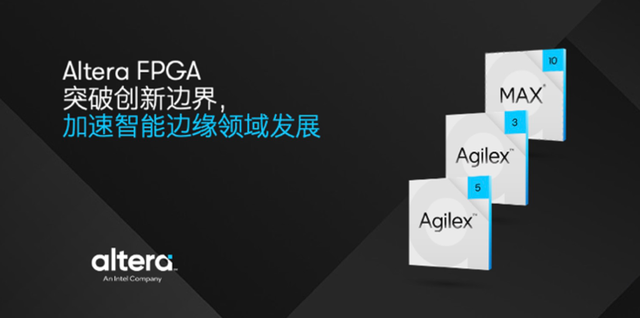 独立Altera回归！AI时代FPGA如何继续远航？