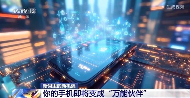 当手机电脑都加上“AI”前缀 生活会发生什么变化……