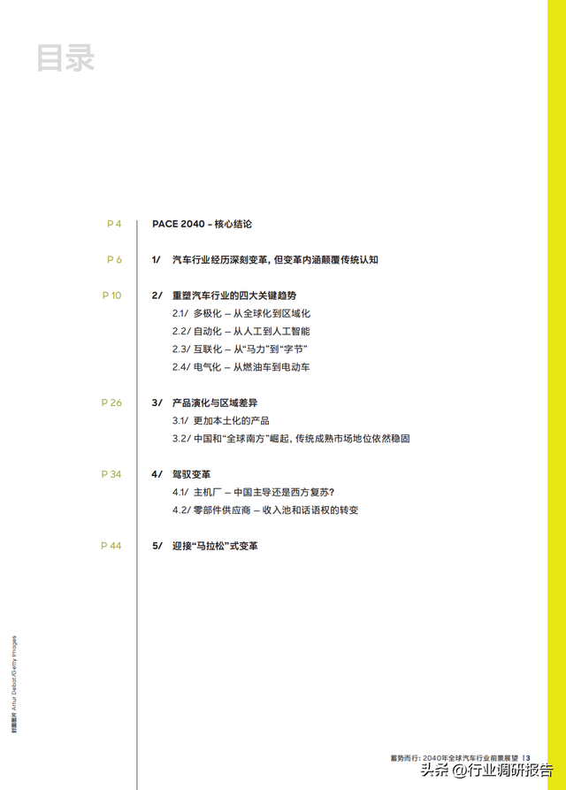 2040年全球汽车行业前景展望：自动驾驶、AI、大数据、智能与电动