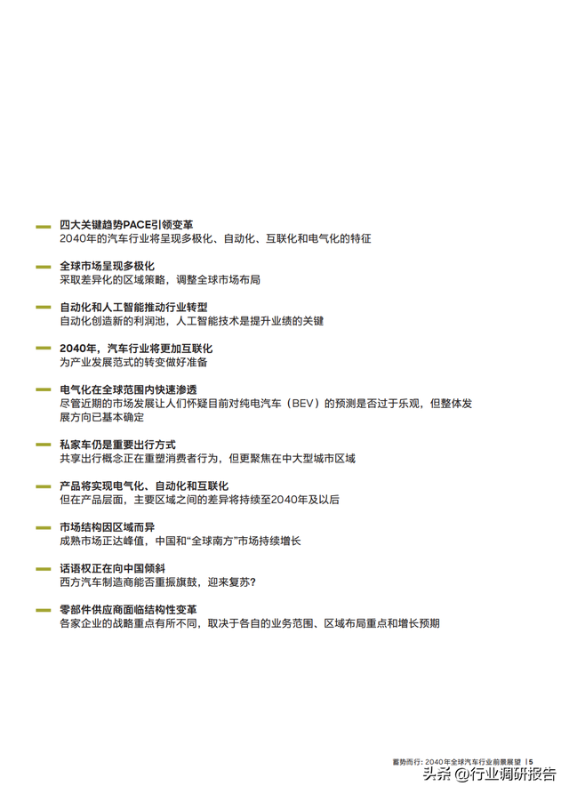 2040年全球汽车行业前景展望：自动驾驶、AI、大数据、智能与电动