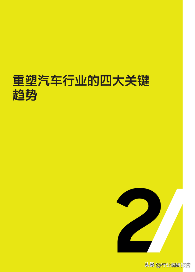 2040年全球汽车行业前景展望：自动驾驶、AI、大数据、智能与电动