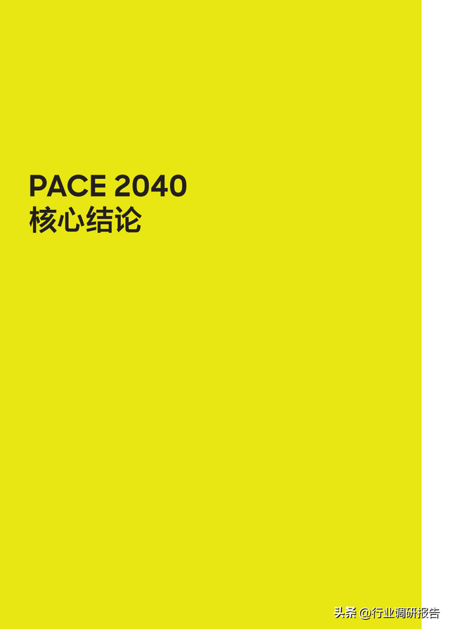 2040年全球汽车行业前景展望：自动驾驶、AI、大数据、智能与电动